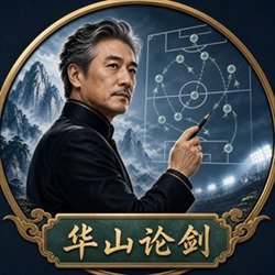 华山论剑专家头像